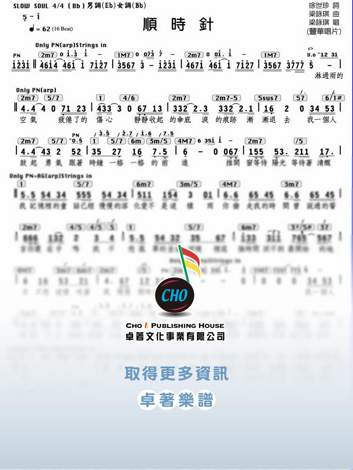 順時針